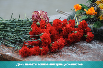 15 февраля - День памяти о россиянах, исполнявших служебный долг за пределами Отечества - фото - 1